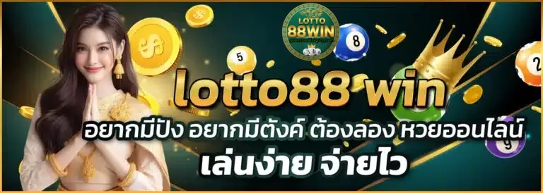 888 วิน lotto
